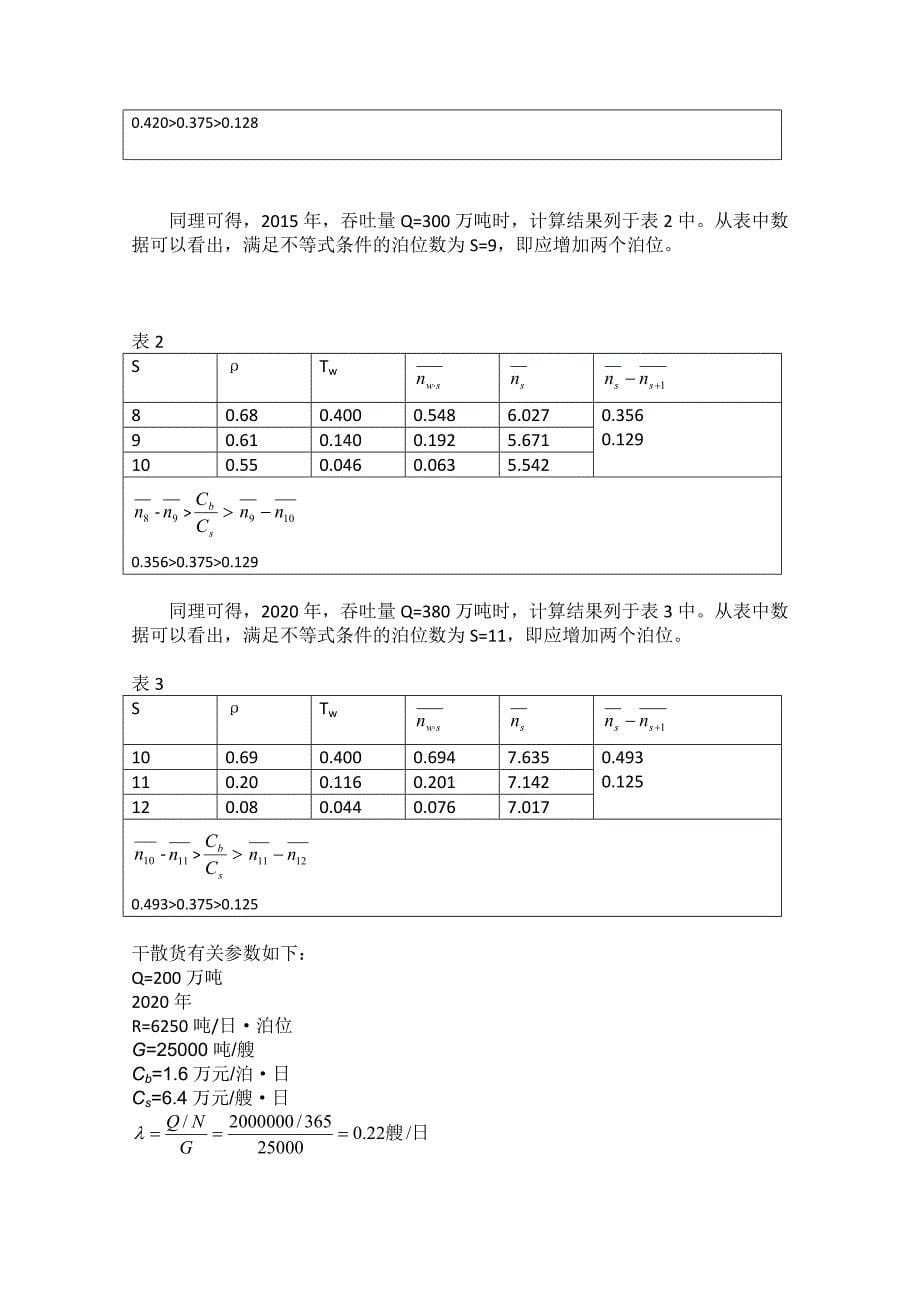 《港口规划与布置》课程设计_第5页