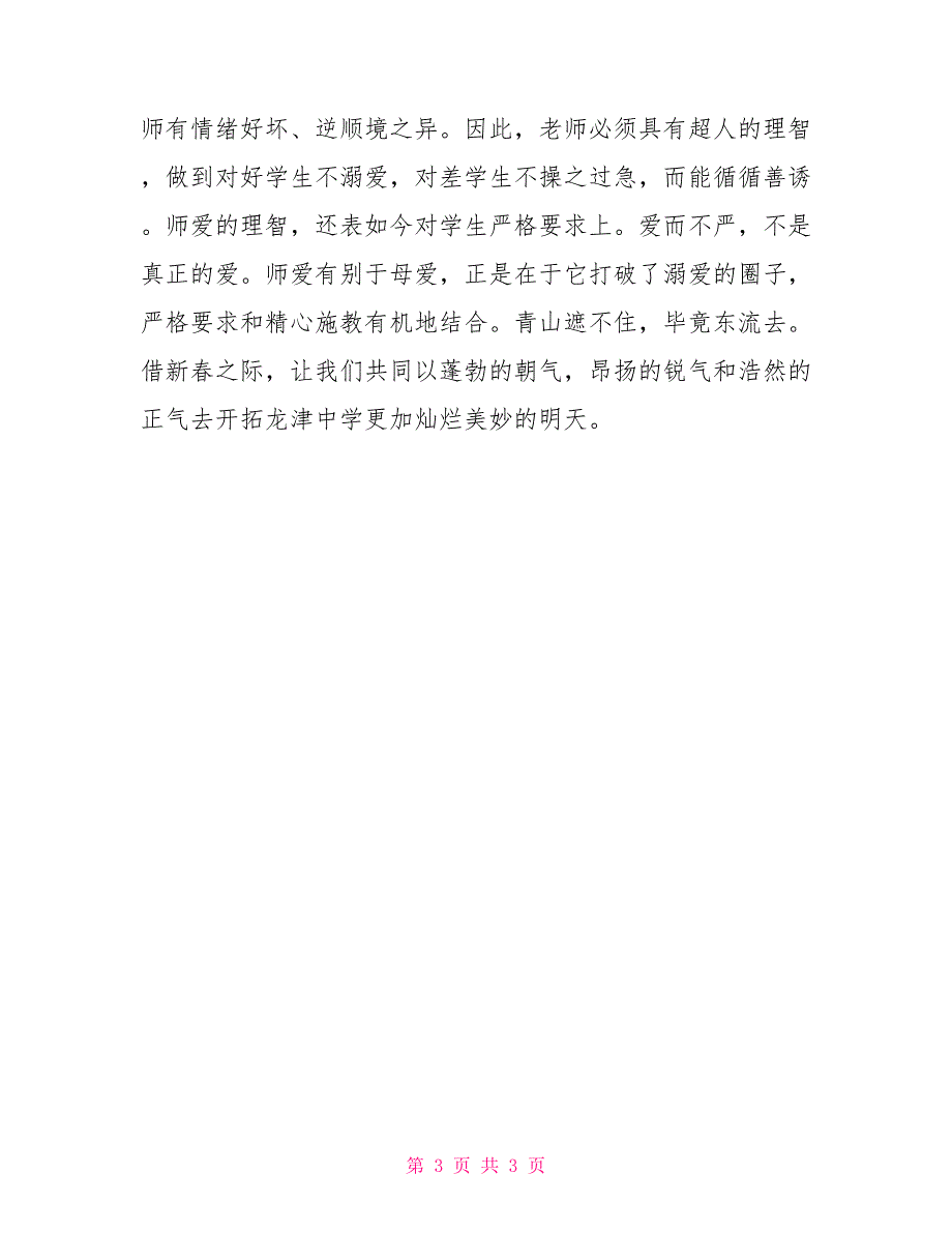 谈谈学习“两德”深刻体会_第3页