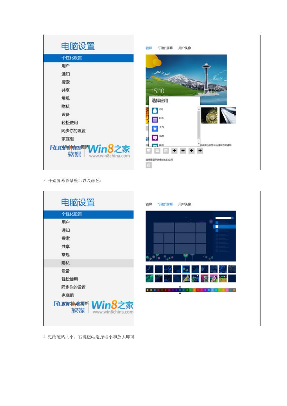 打造个性化Win8的十大方式.doc_第2页