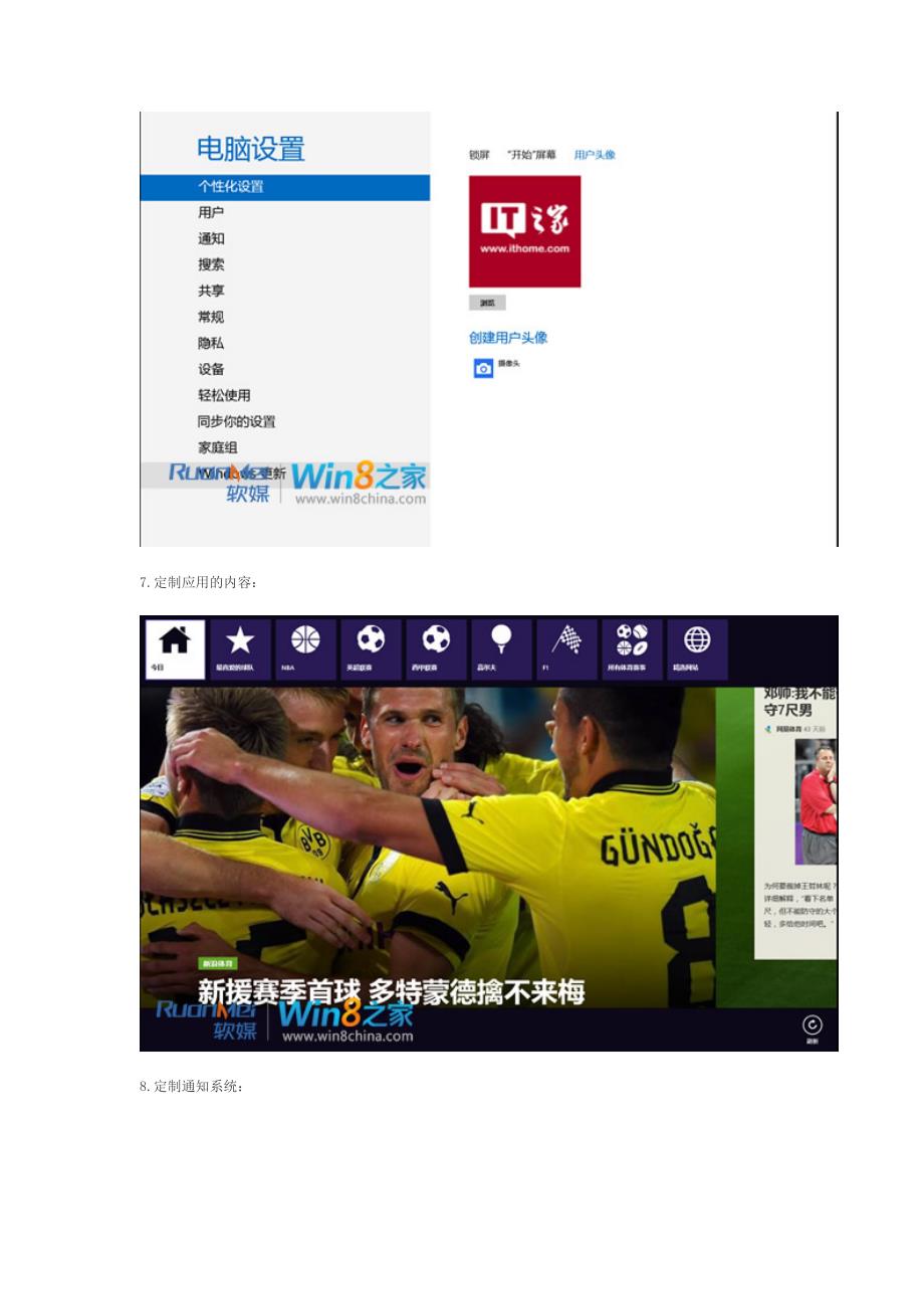 打造个性化Win8的十大方式.doc_第4页