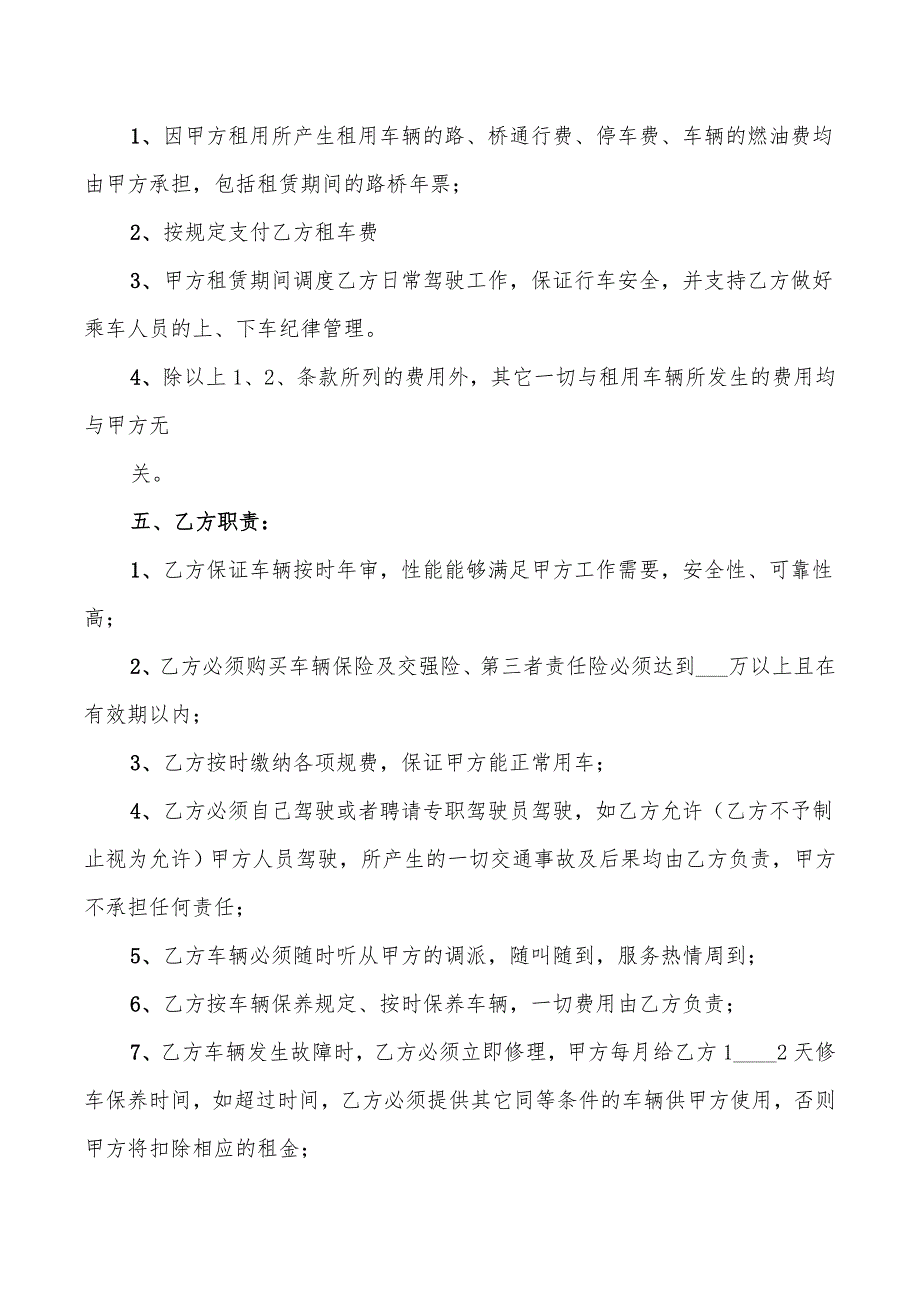 2022年北京市汽车租赁合同样本_第2页