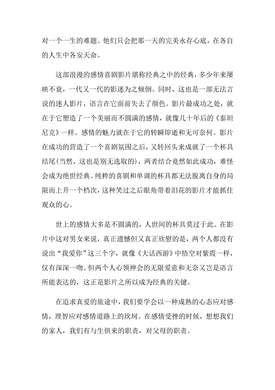 观《罗马假日》个人观后感作文700字_第2页