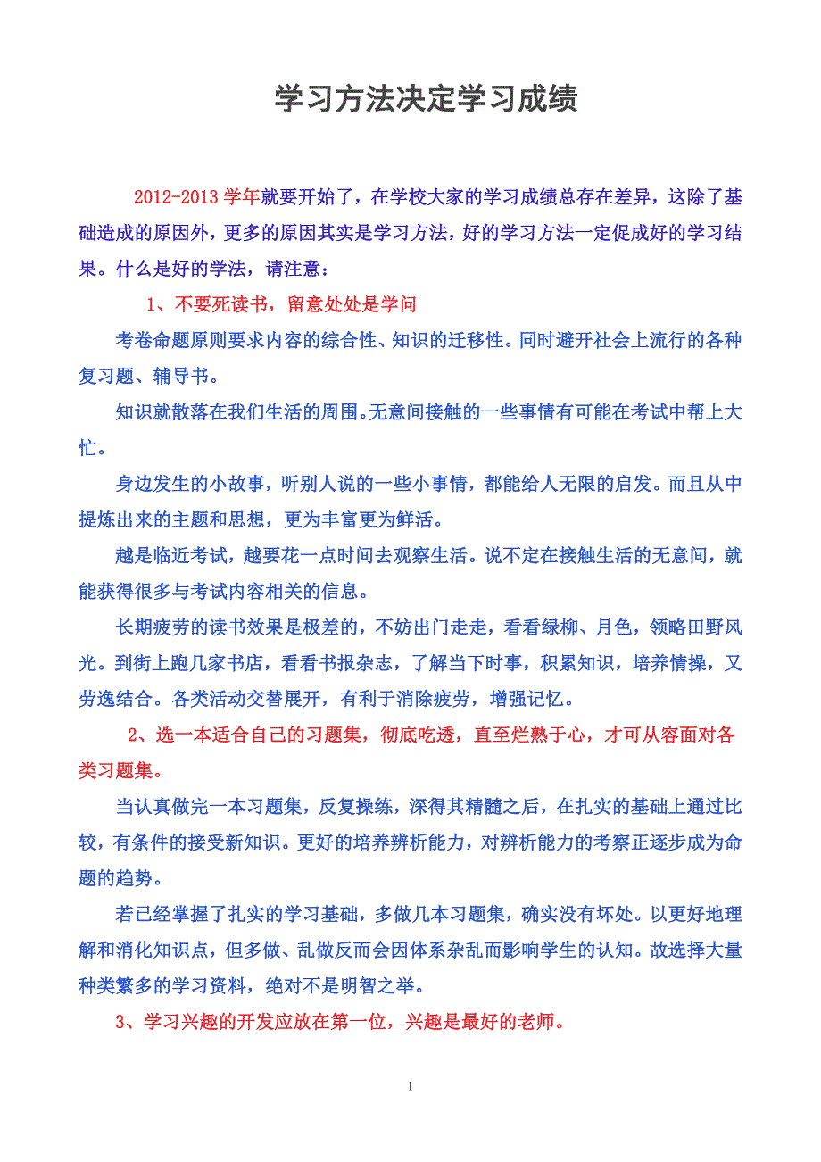 学习方法决定学习成绩_第1页