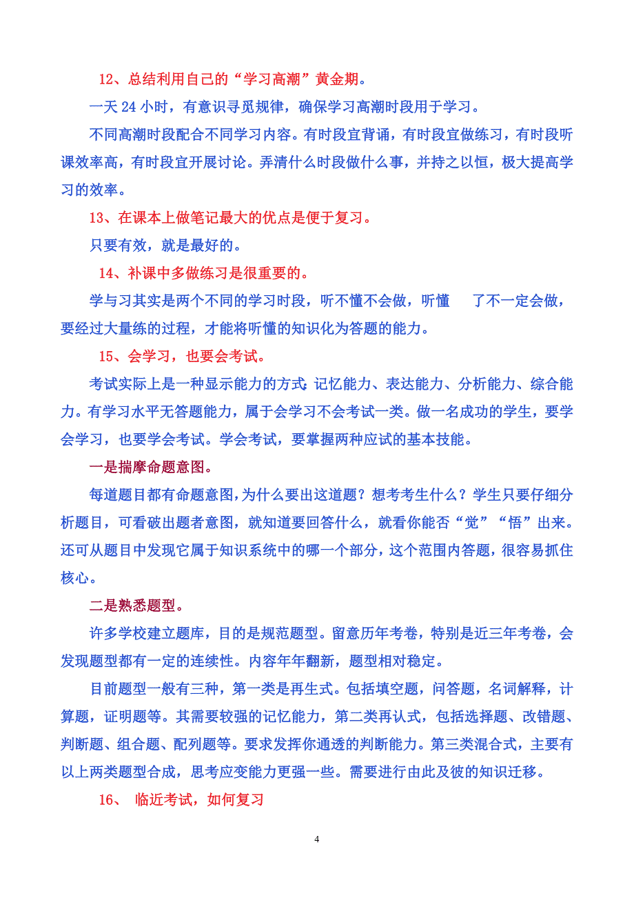 学习方法决定学习成绩_第4页