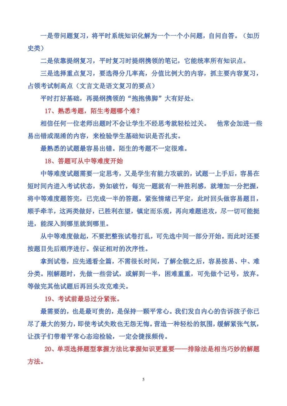 学习方法决定学习成绩_第5页