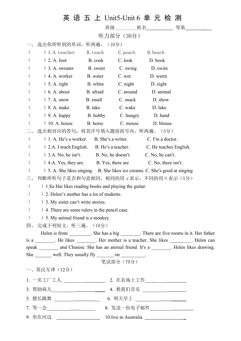 5A+Unit5-Unit6单元练习卷（修改后）（教育精品）_第1页