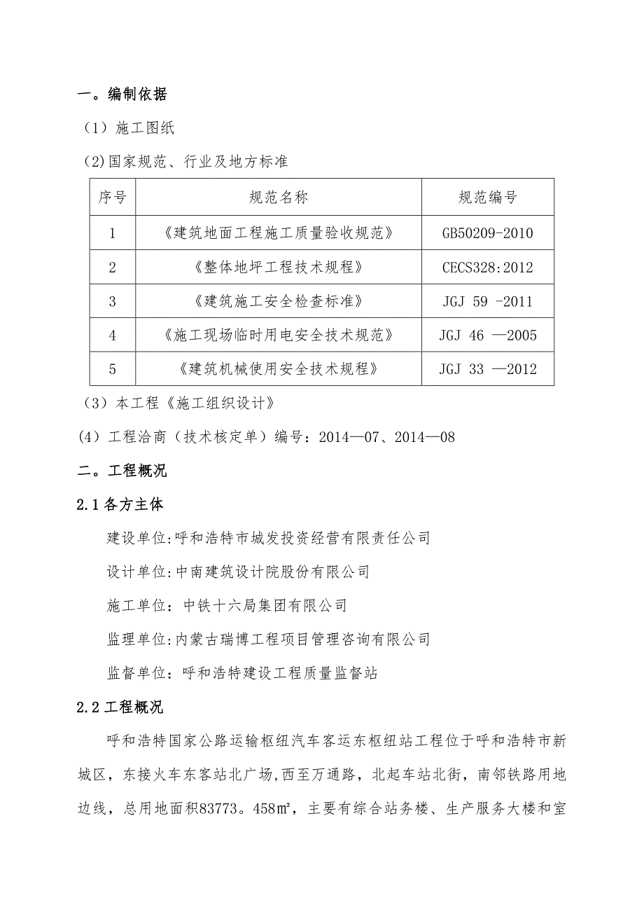 【施工方案】环氧砂浆地坪施工方案_第3页