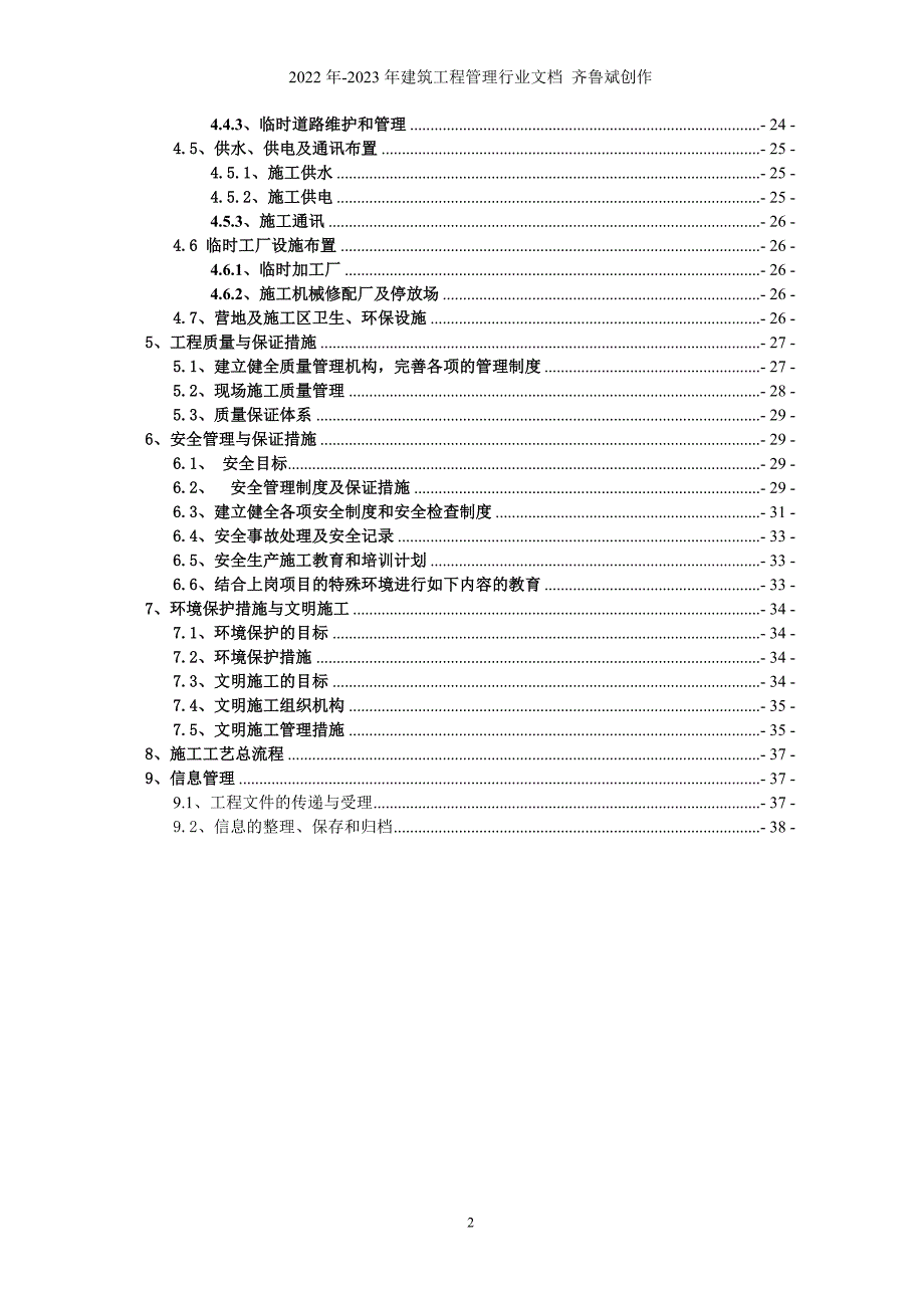 拉屋新建尾矿库施工组织设计_第3页