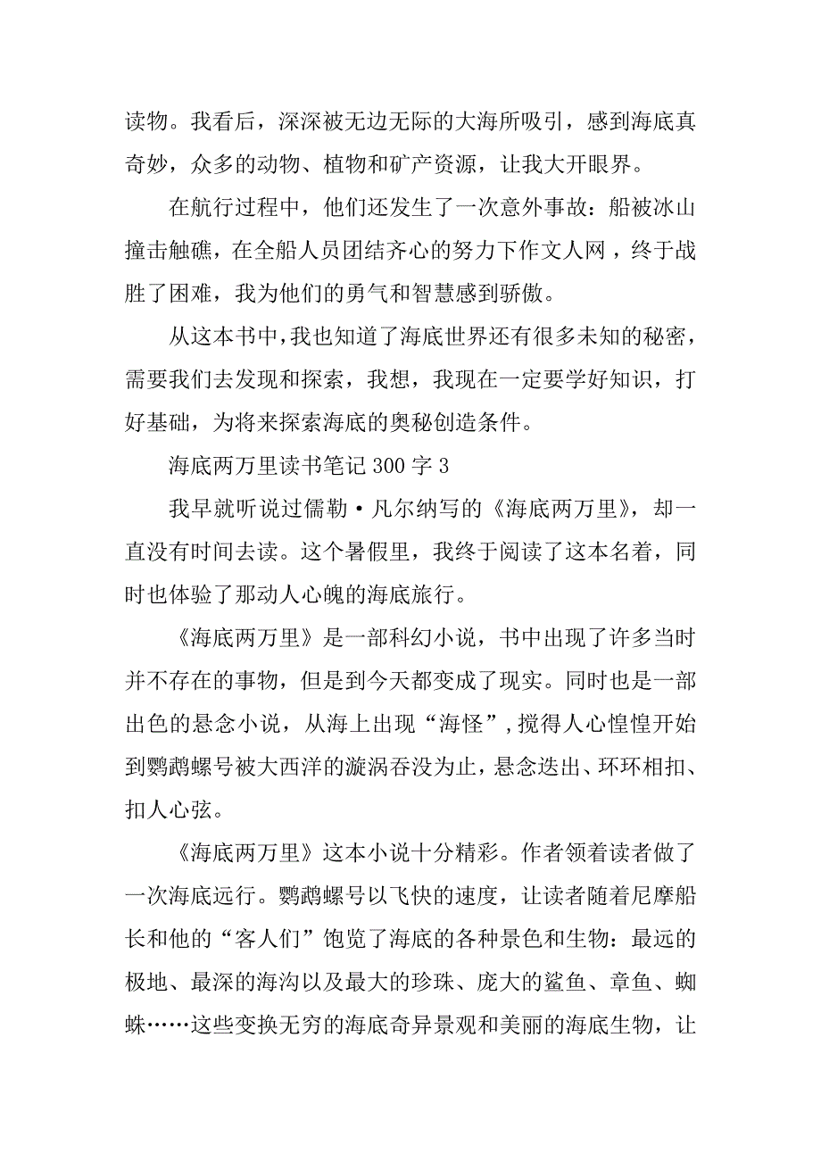 2023年海底两万里读书笔记300字5篇_第3页