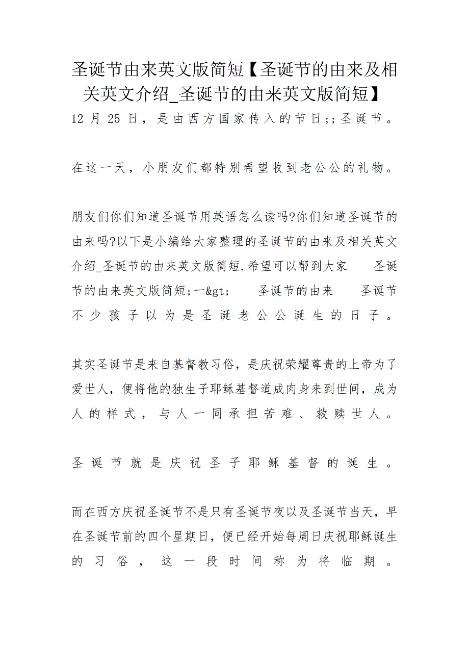 圣诞节由来英文版简短【圣诞节的由来及相关英文介绍_圣诞节的由来英文版简短】_第1页