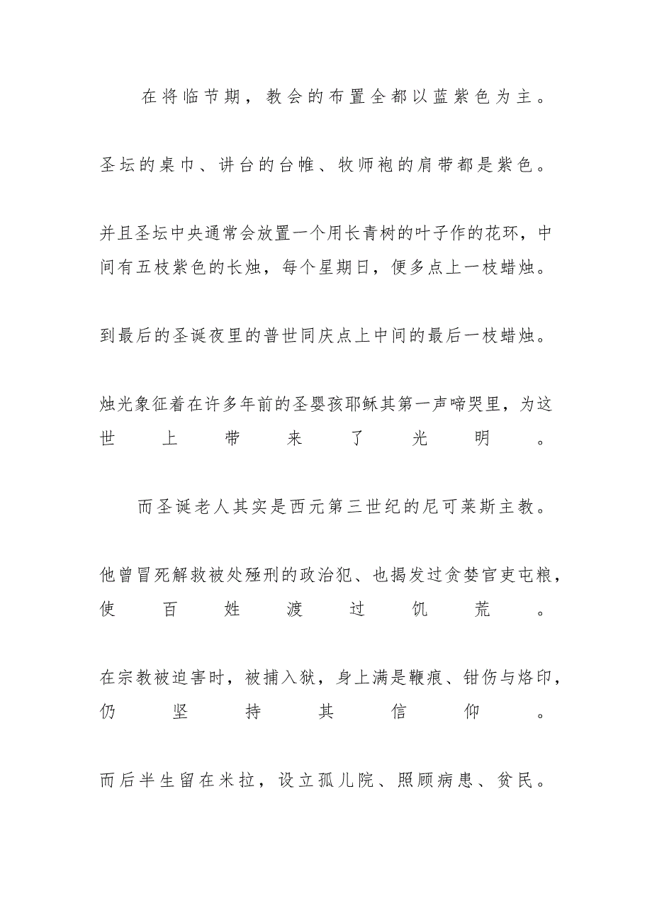 圣诞节由来英文版简短【圣诞节的由来及相关英文介绍_圣诞节的由来英文版简短】_第2页