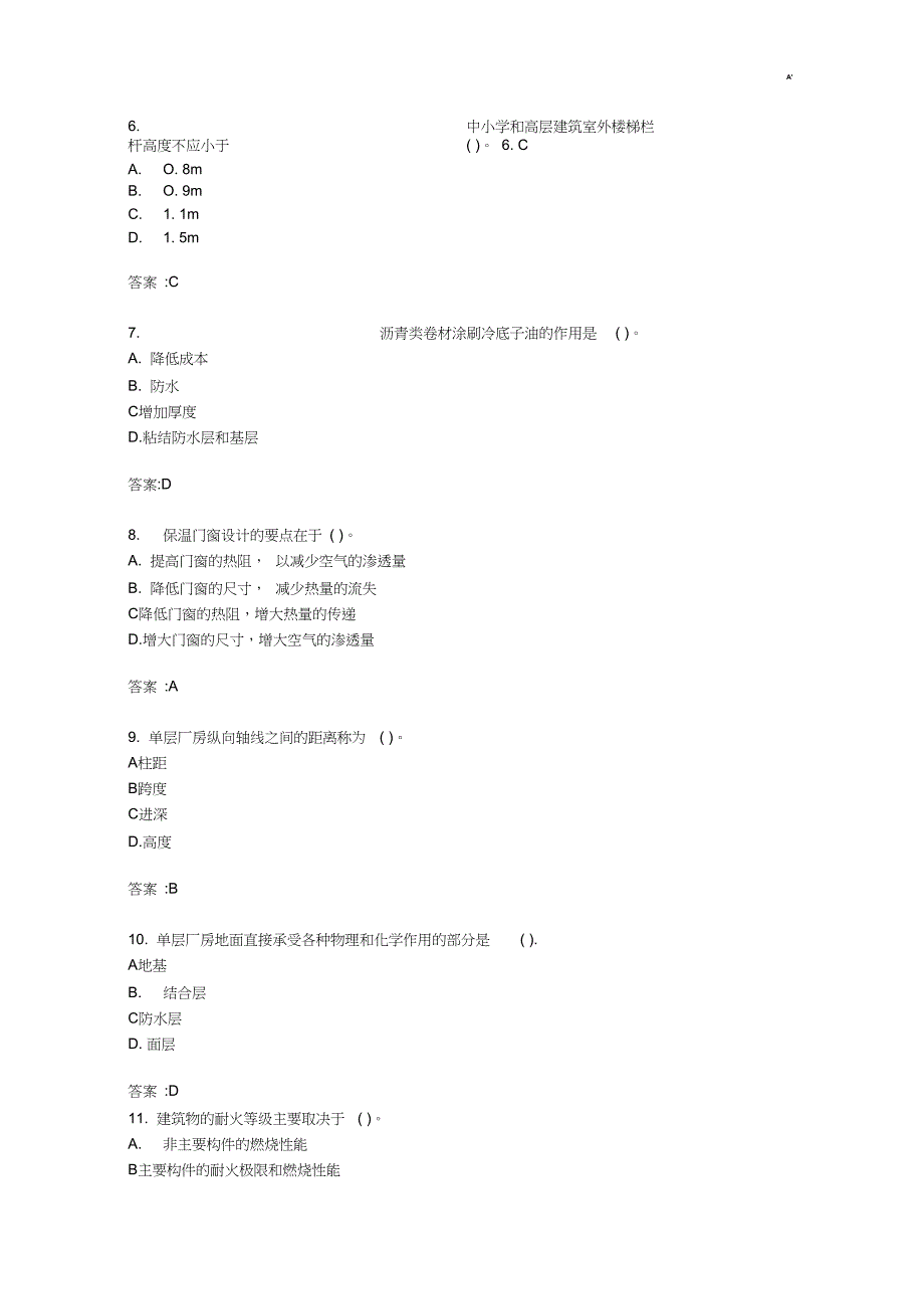 中央电大建筑构造2考试复习资料_第2页