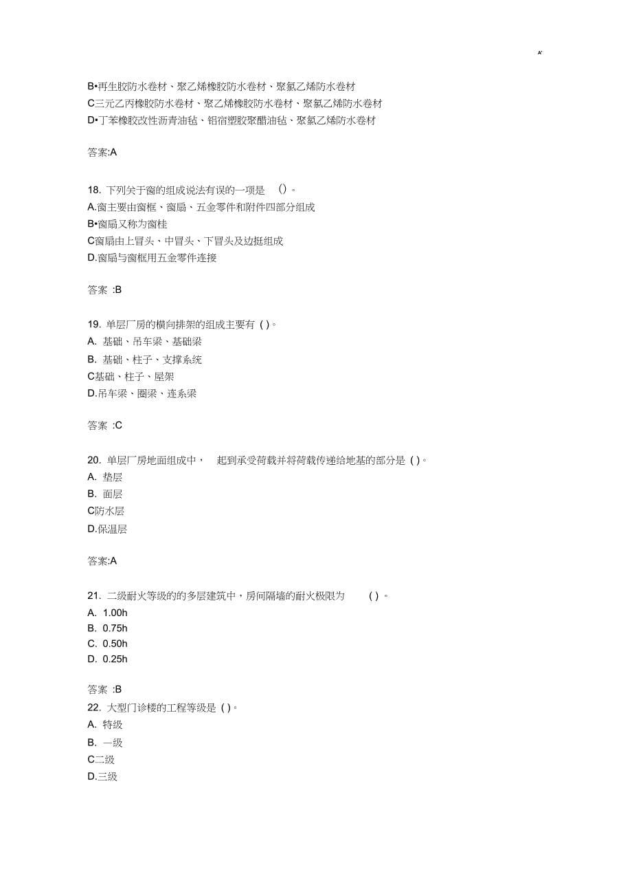 中央电大建筑构造2考试复习资料_第5页