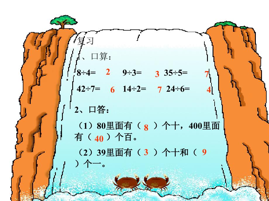 除数是一位数的除法_第3页