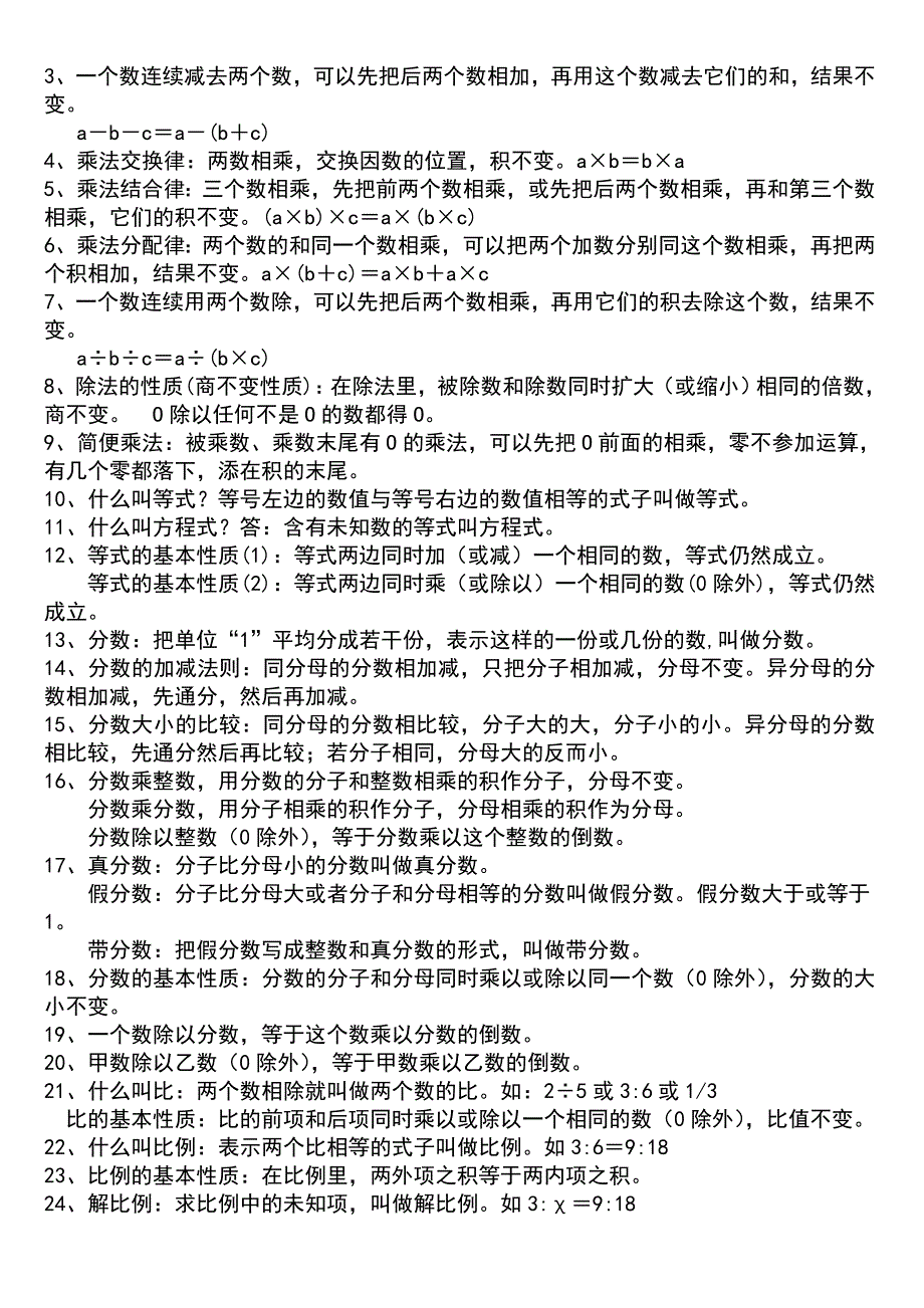 苏教版最新小学数学概念公式整理(六年级复习用)_第2页