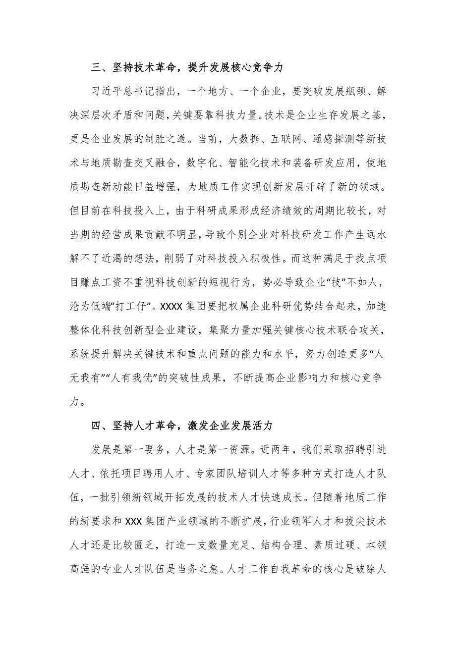 勇于自我革命主题教育读书班第二期专题发言材料.doc_第3页