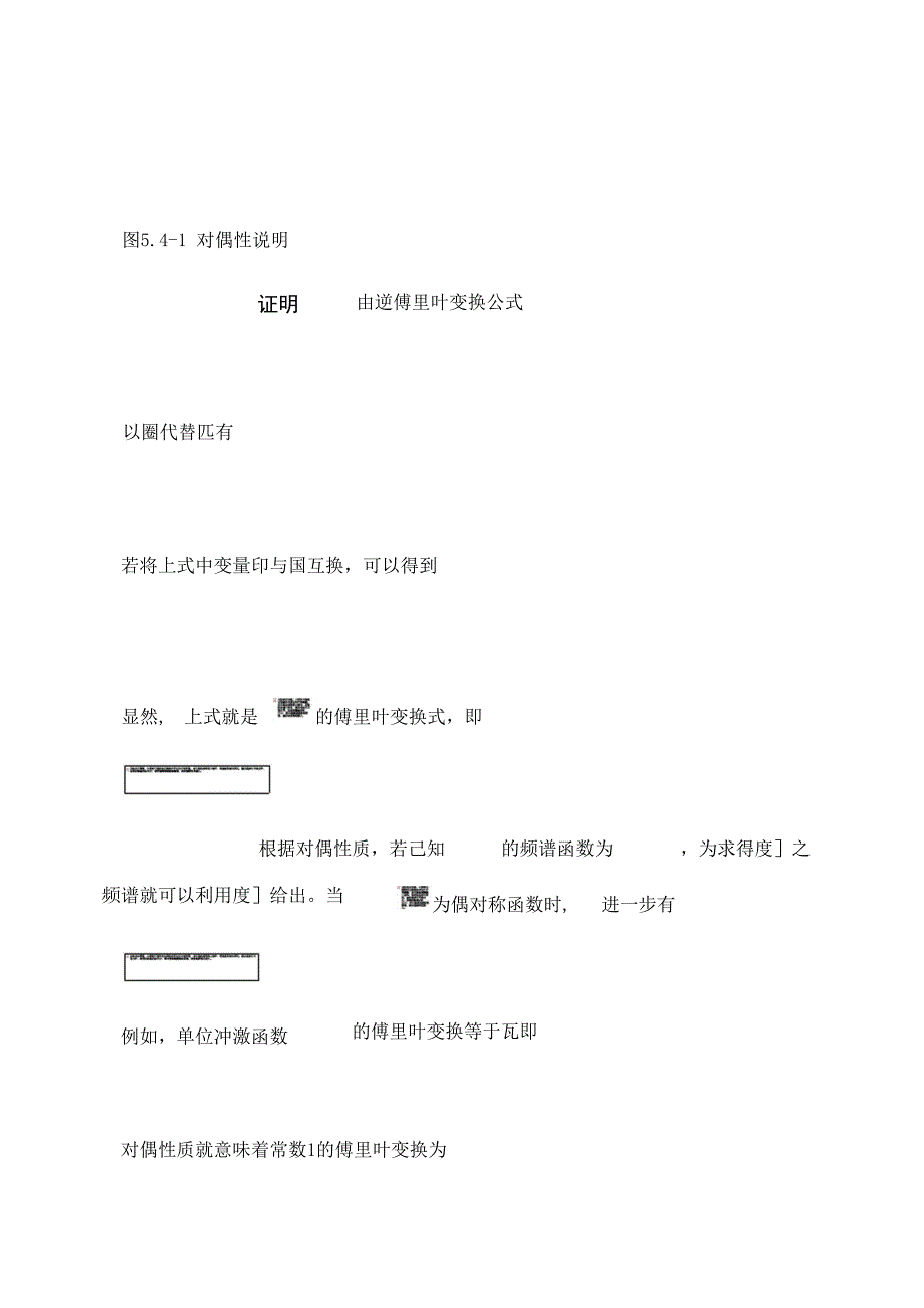 傅里叶变换的性质_第2页