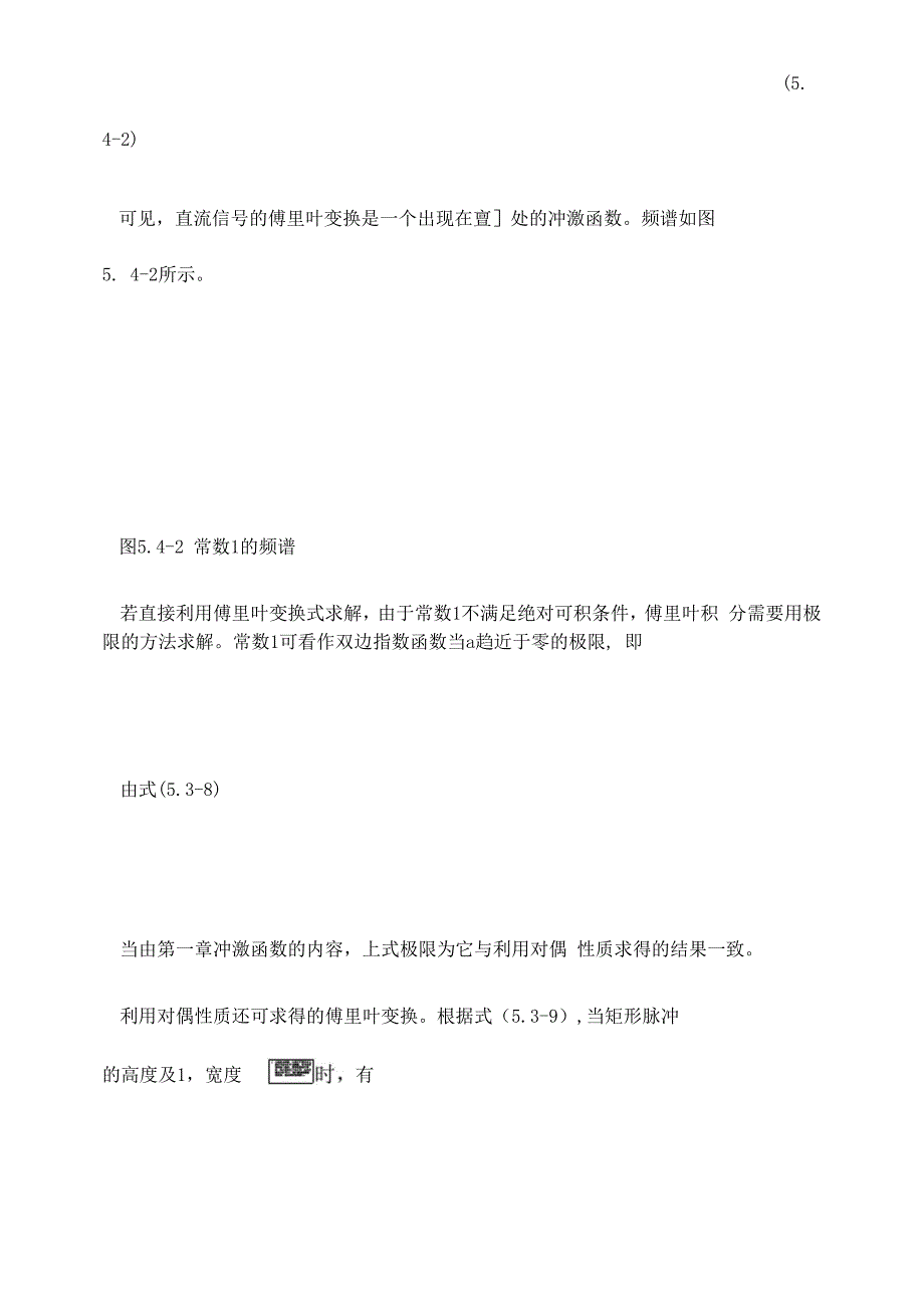 傅里叶变换的性质_第3页