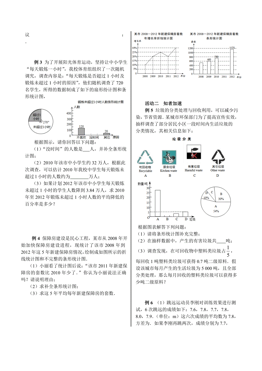 第27课时统计初步（学案）_第2页