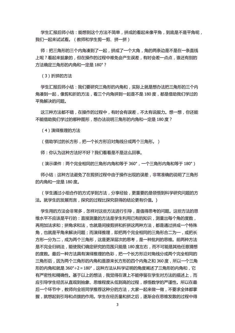 三角形内角和教学设计.docx_第3页