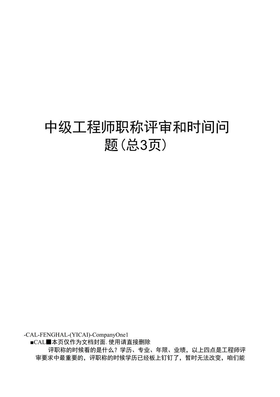 中级工程师职称评审和时间问题_第1页