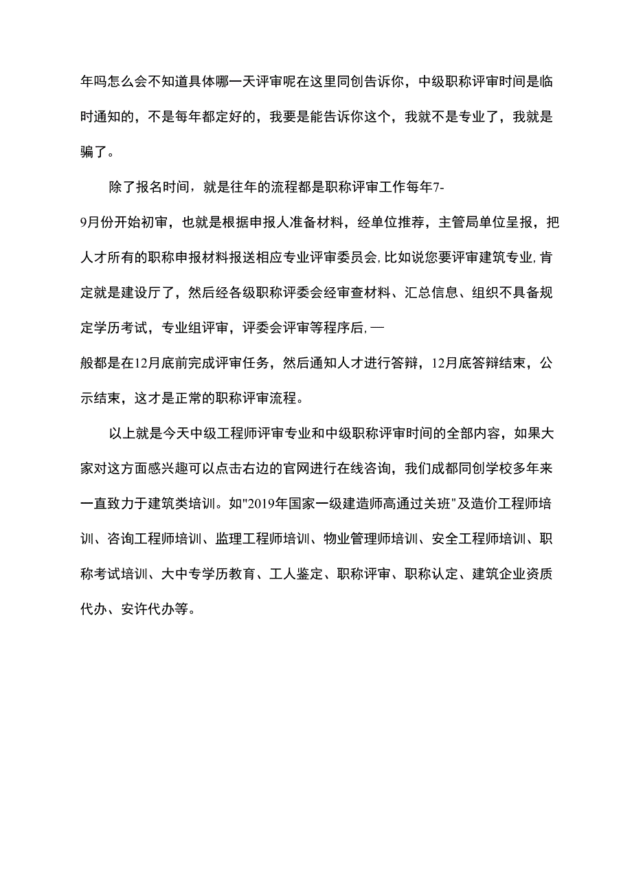 中级工程师职称评审和时间问题_第3页