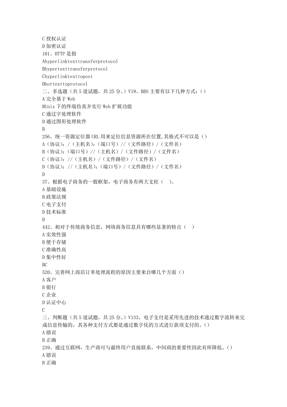 东大17春秋学期《电子商务》在线作业_第2页