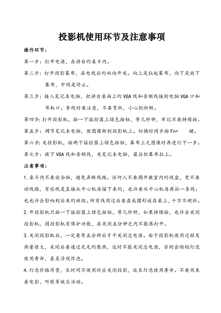 投影机使用步骤及注意关键事项_第1页