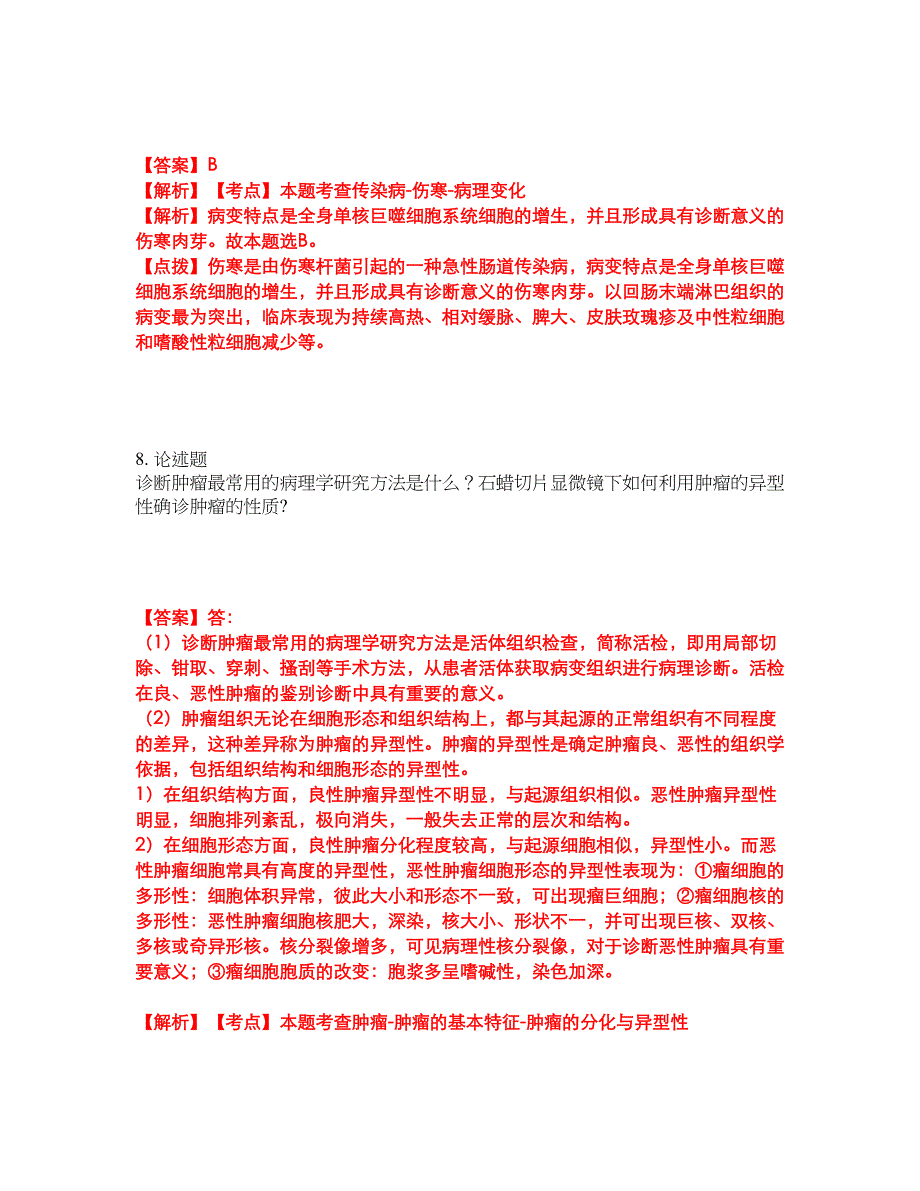 2022年专接本-病理解剖学考试题库及模拟押密卷2（含答案解析）_第4页