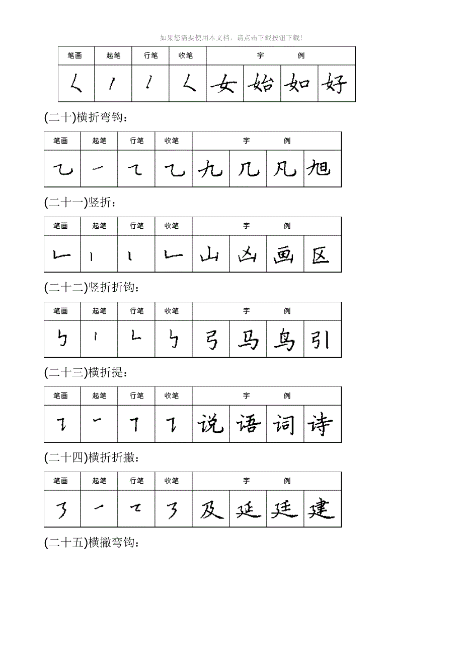 （推荐）小学一年级语文基本笔画_第4页