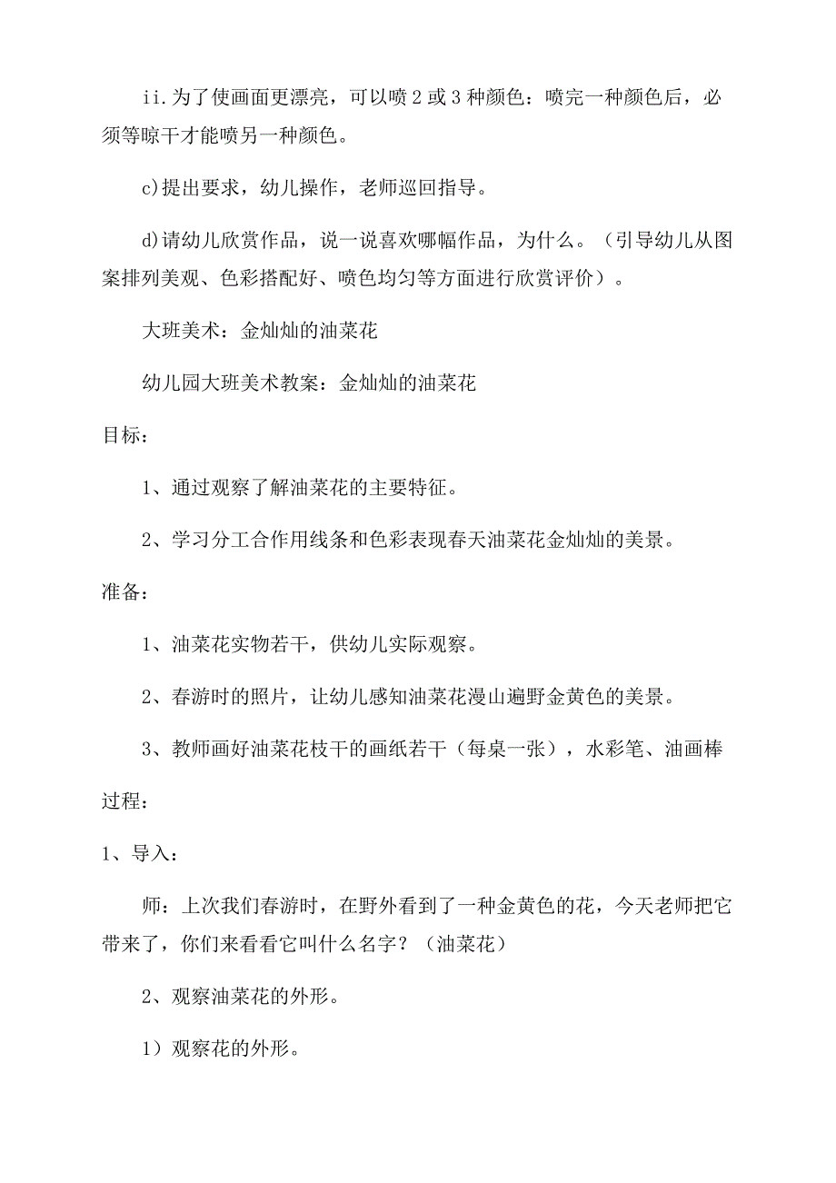 幼儿园大班美术教案大全讲课教案_第4页