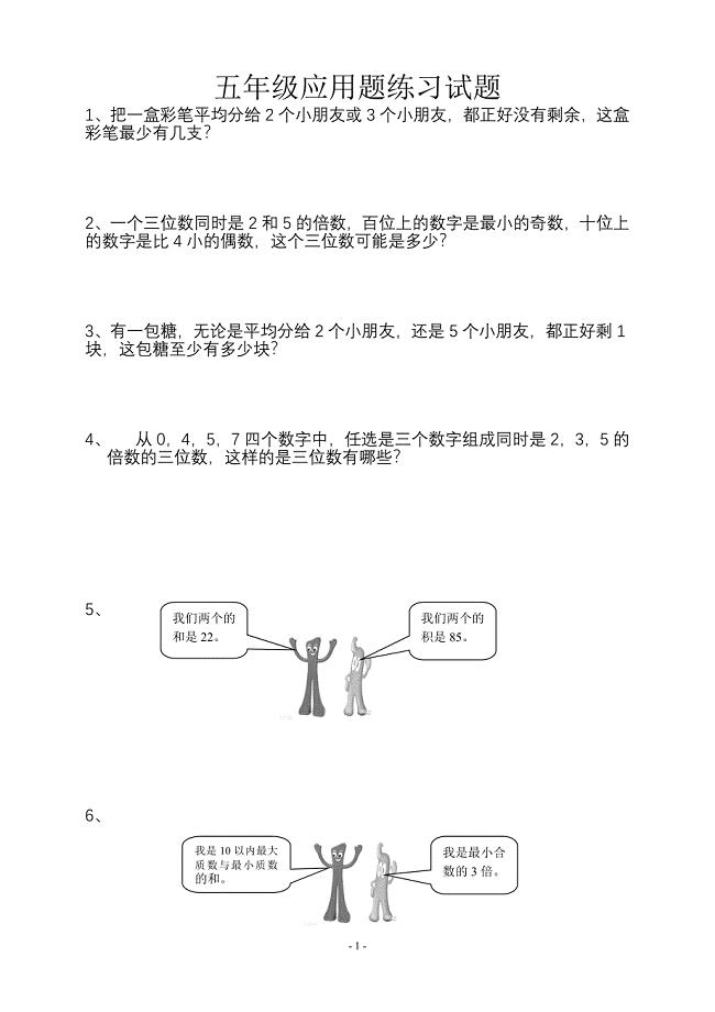 五年级应用题练习.doc