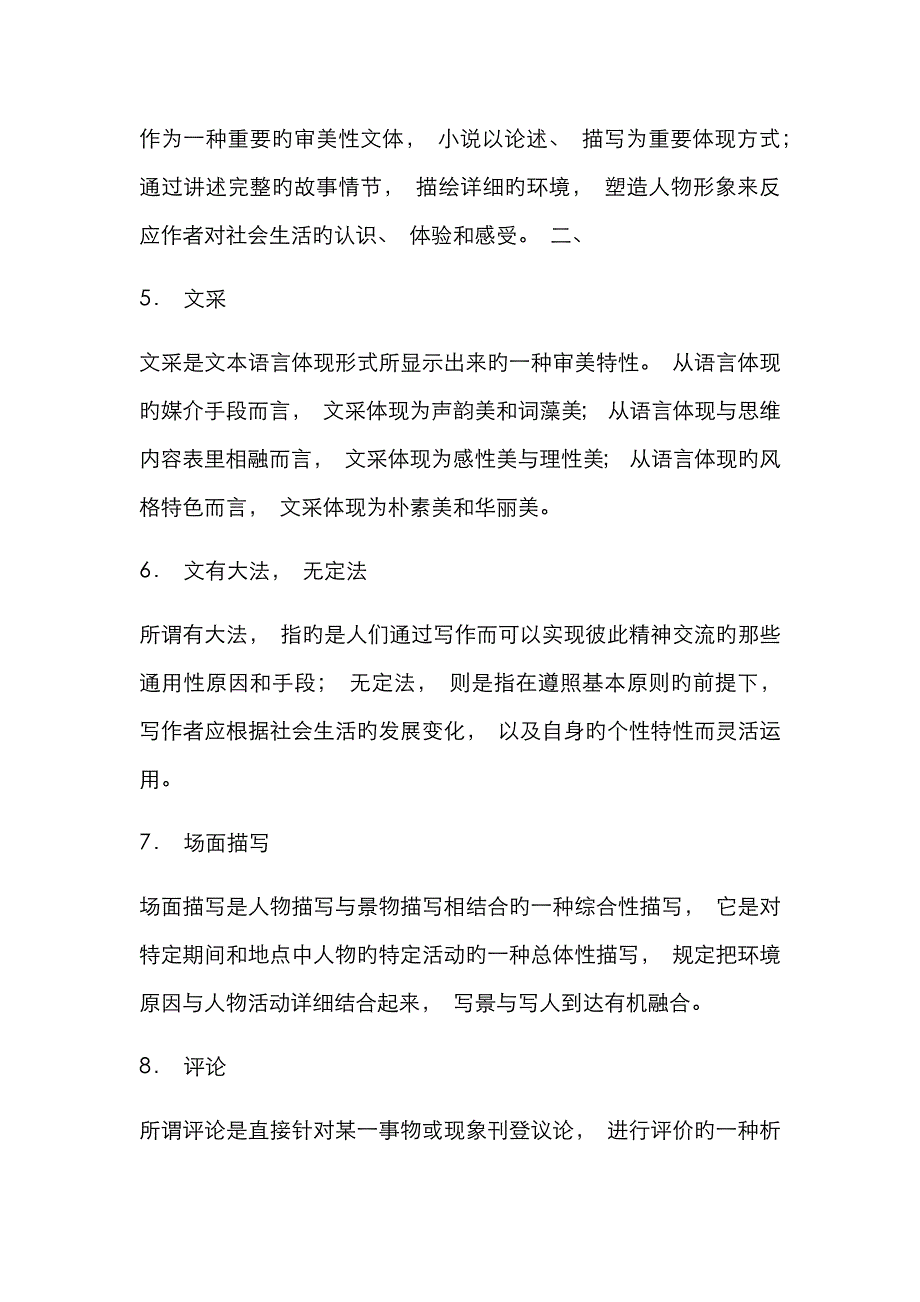 2022年国开电大基础写作试卷号.doc_第2页