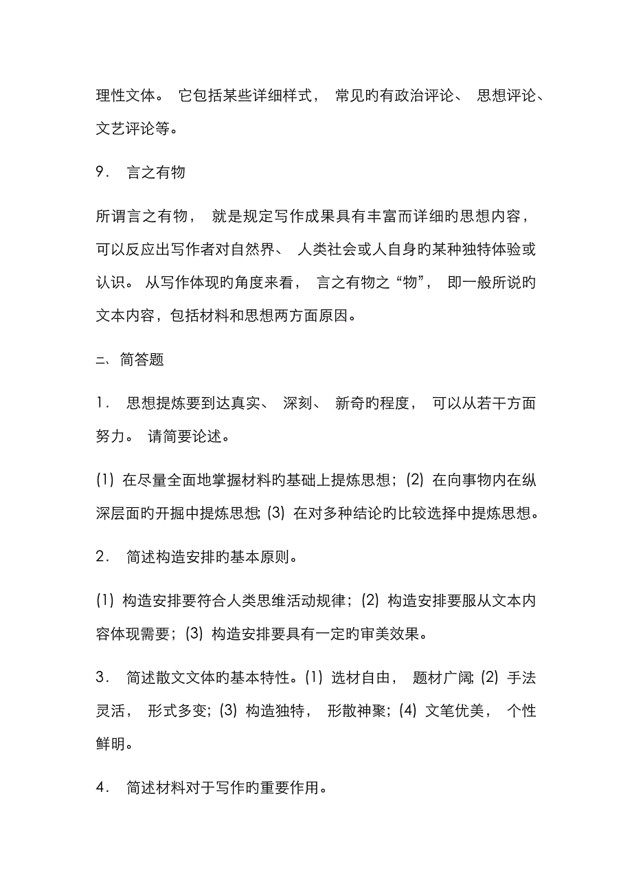 2022年国开电大基础写作试卷号.doc_第3页