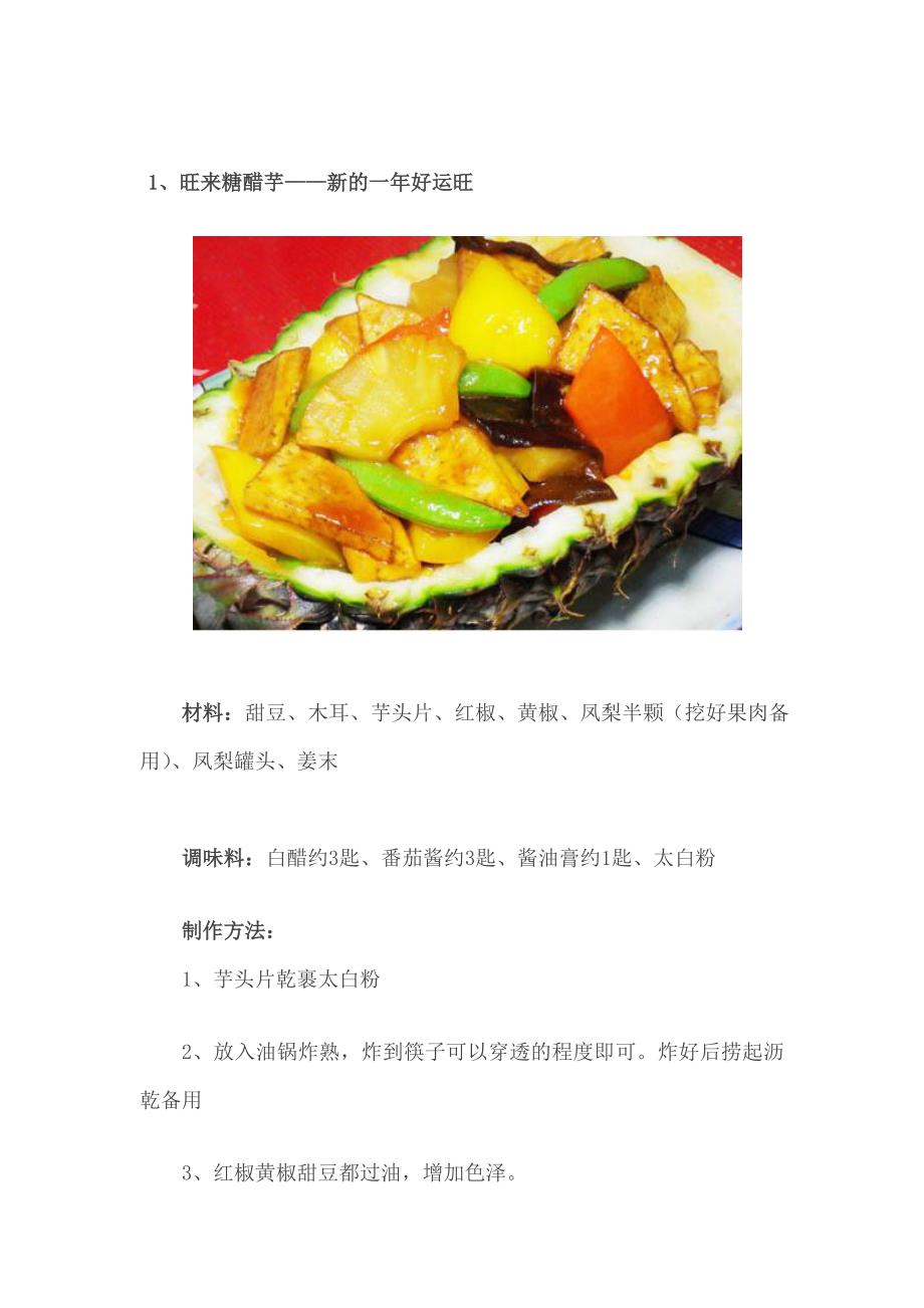 春节素菜大全,果断.doc_第1页