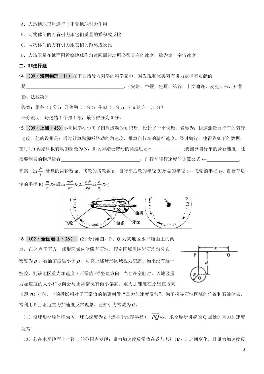 第05章万有引力天体运动_第5页