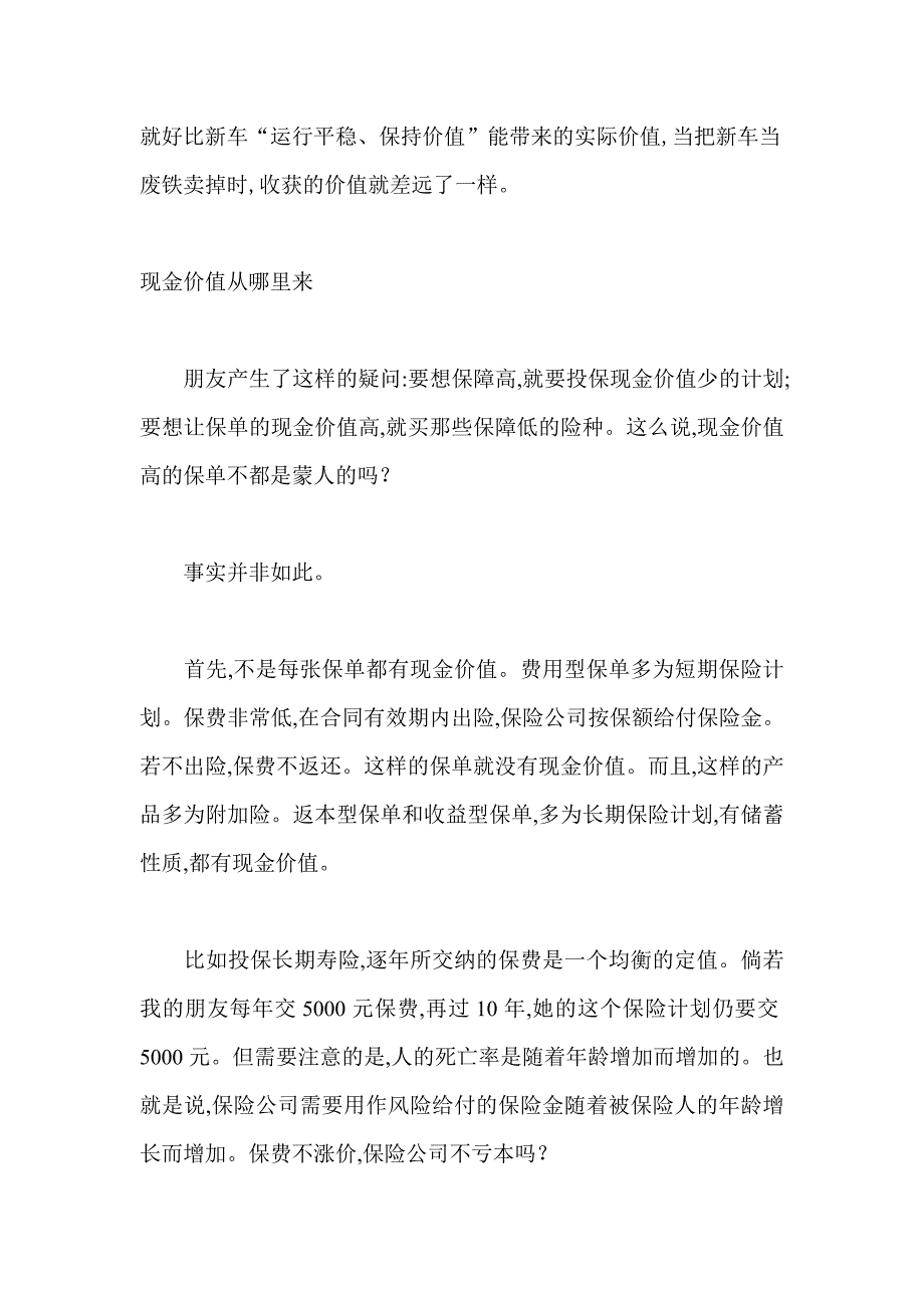 保单该值多少钱解密保单现金价值_第3页