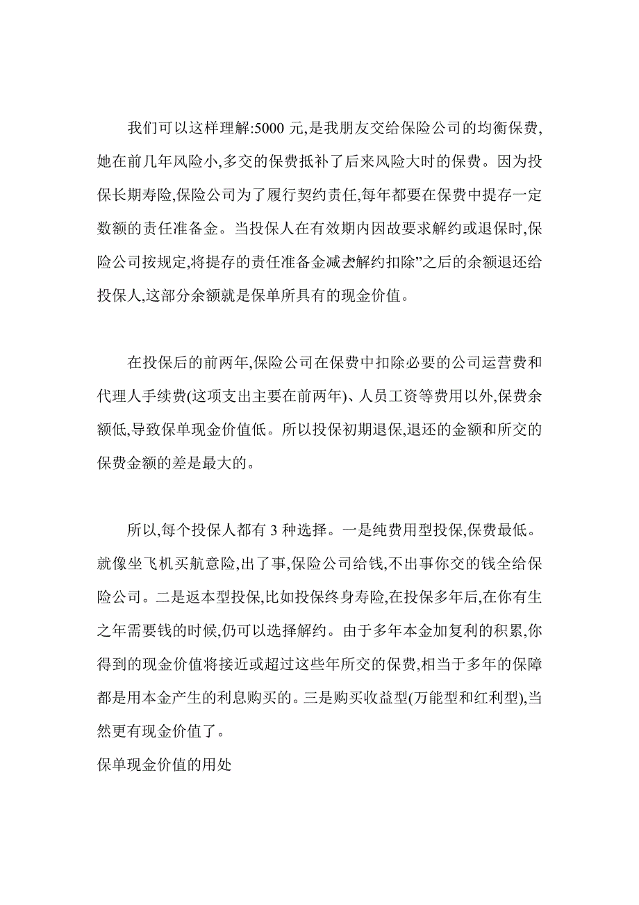 保单该值多少钱解密保单现金价值_第4页