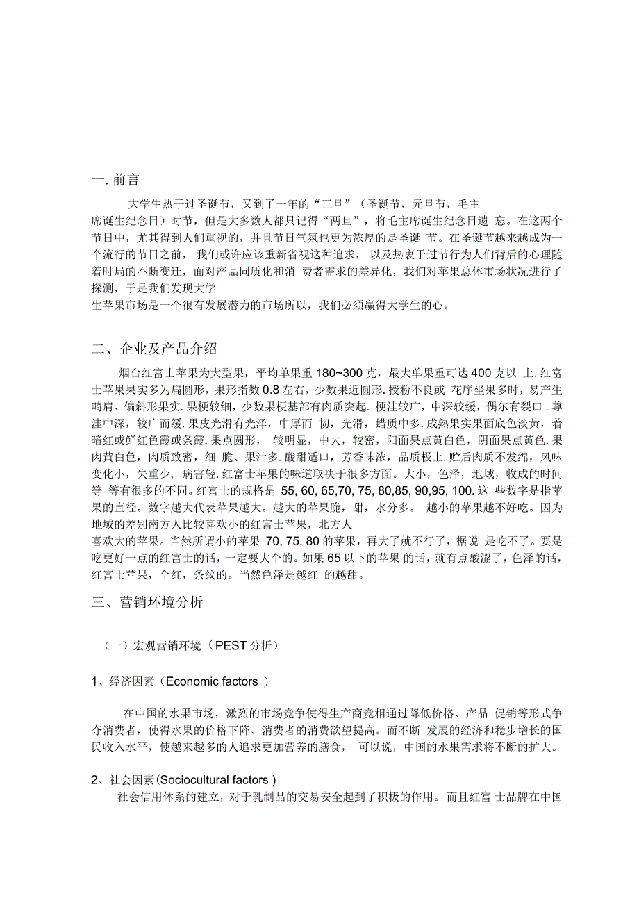 红富士苹果推销方案_第1页