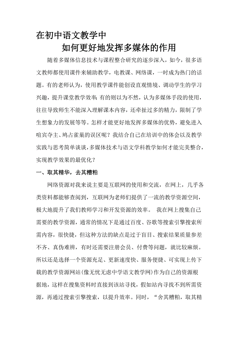 多媒体在初中语文教学中的作用_第1页