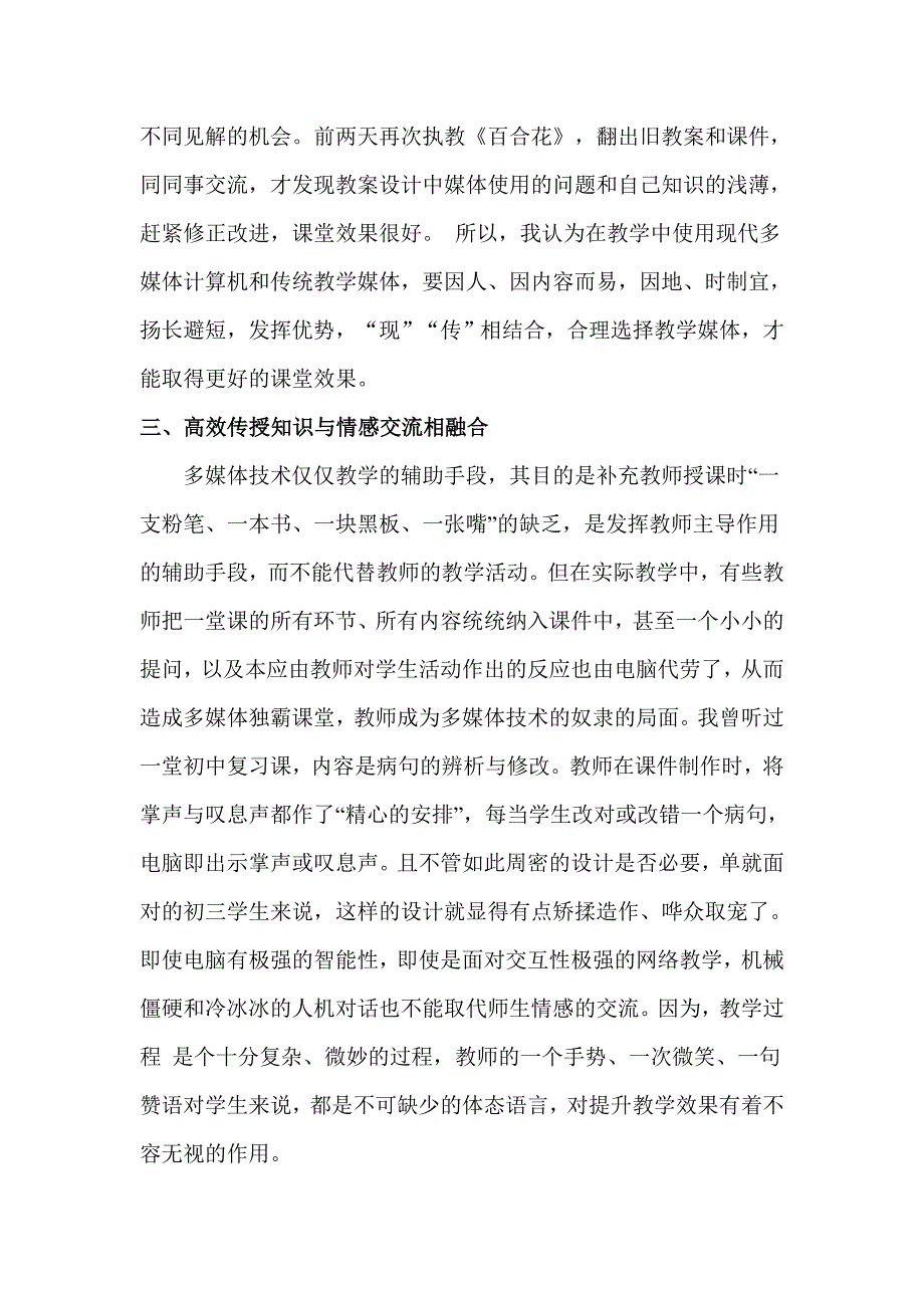 多媒体在初中语文教学中的作用_第3页