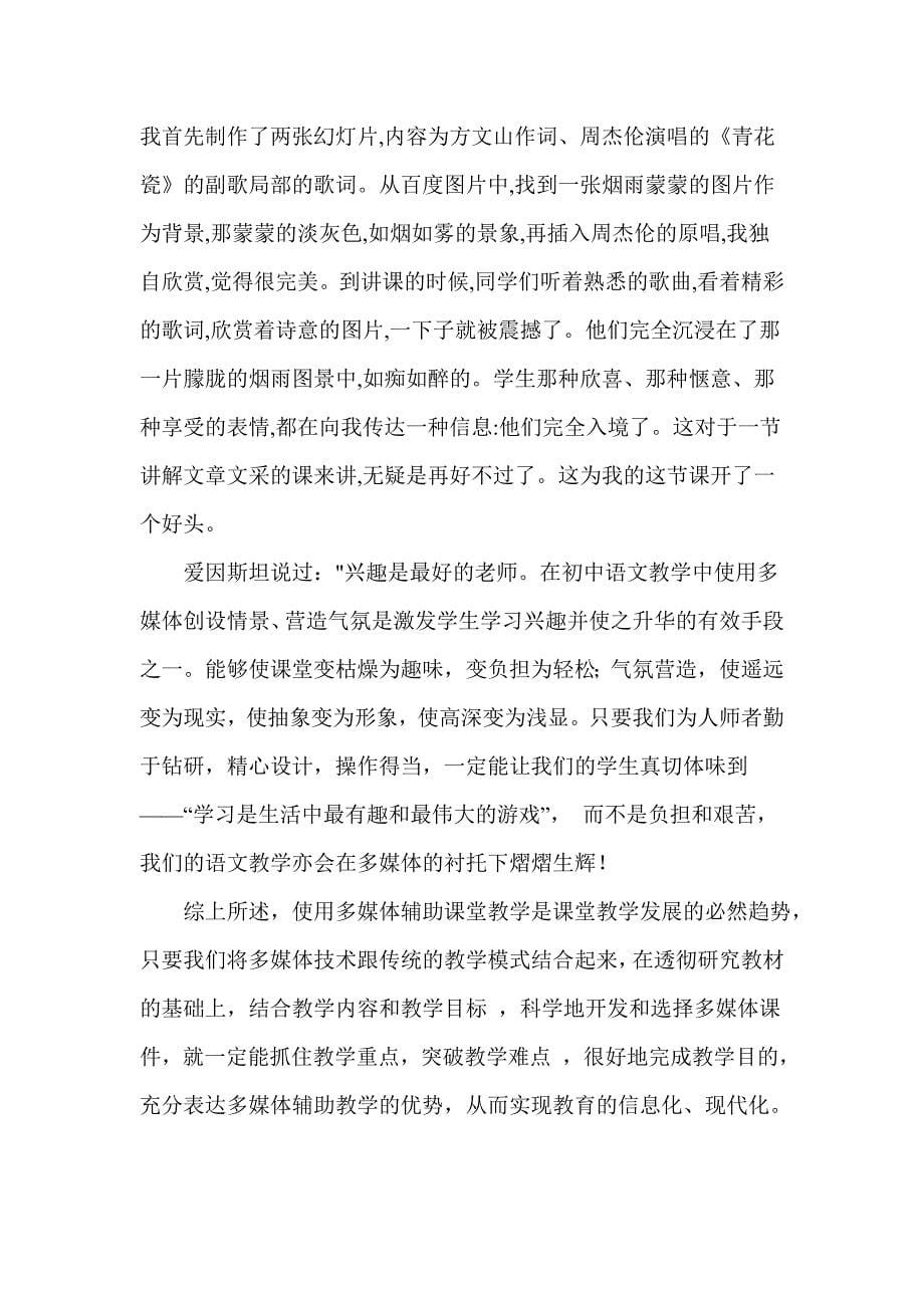 多媒体在初中语文教学中的作用_第5页