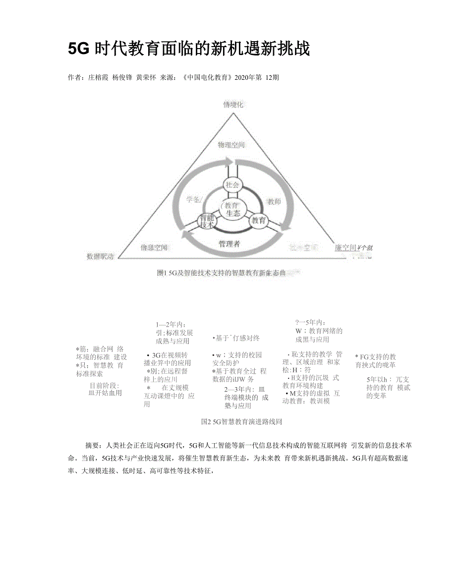 5G时代教育面临的新机遇新挑战_第1页