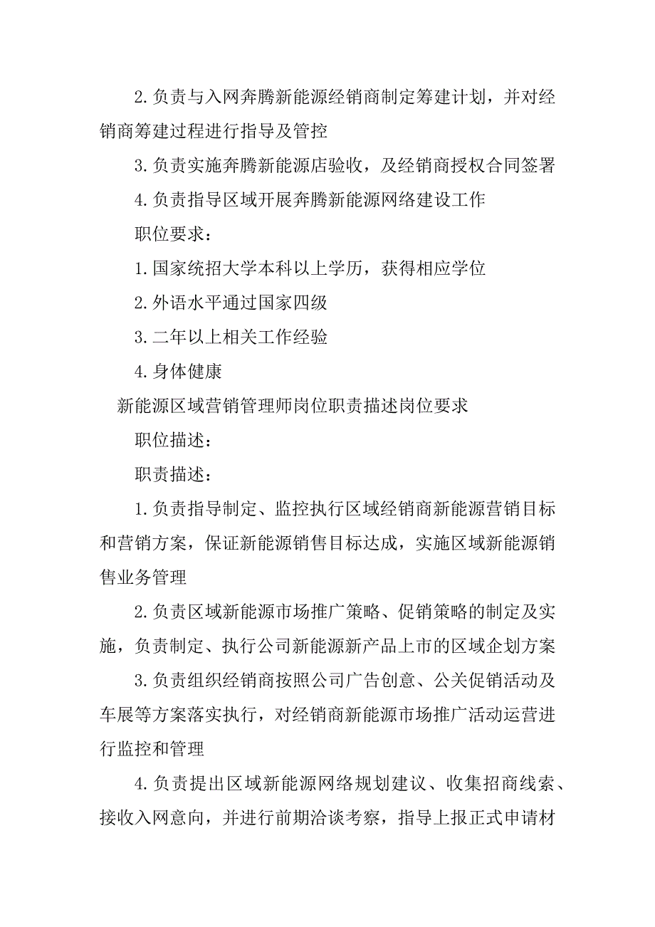 2024年新能源管理岗位职责9篇_第3页