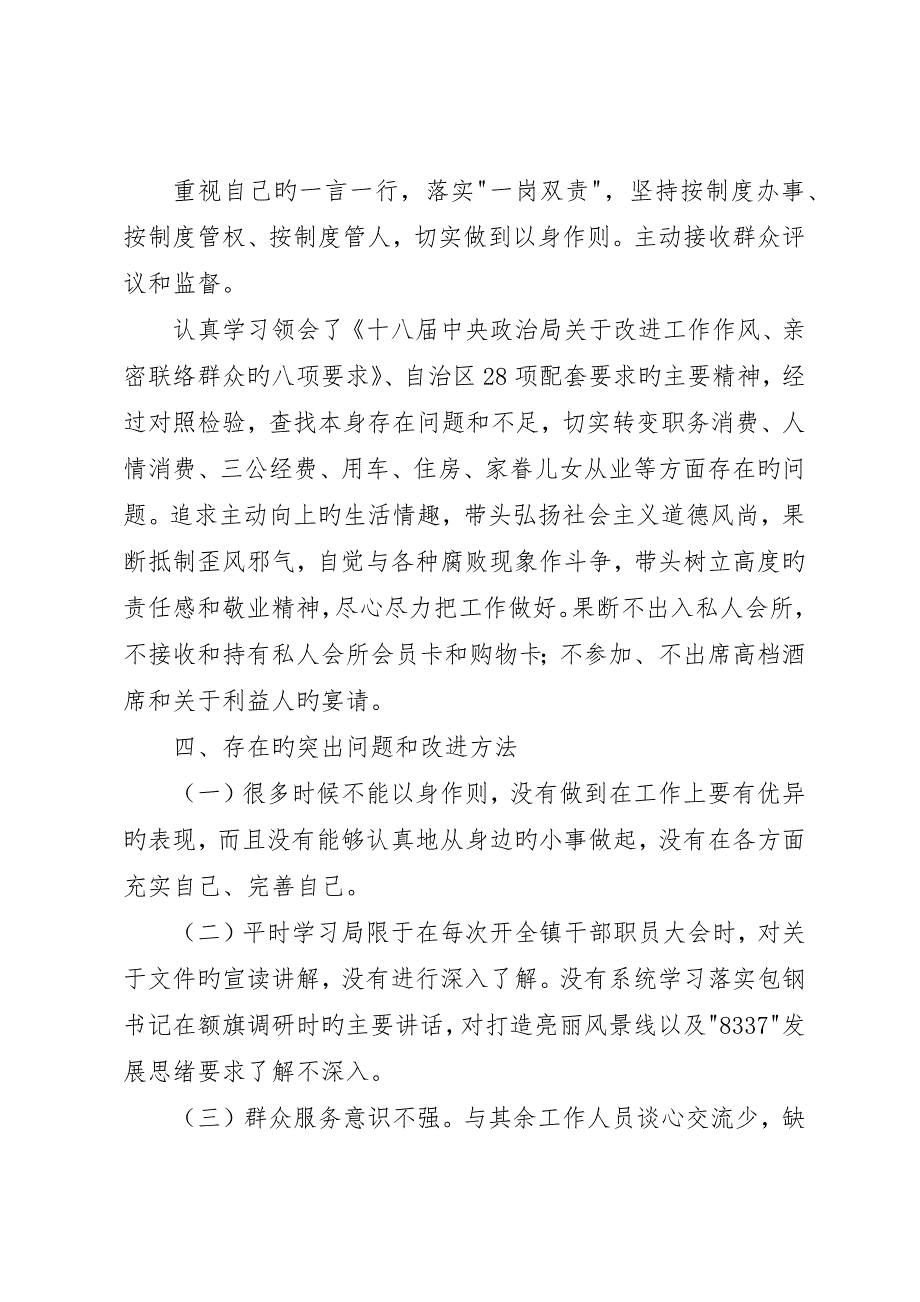 政府公务员述职述德述廉报告_第3页