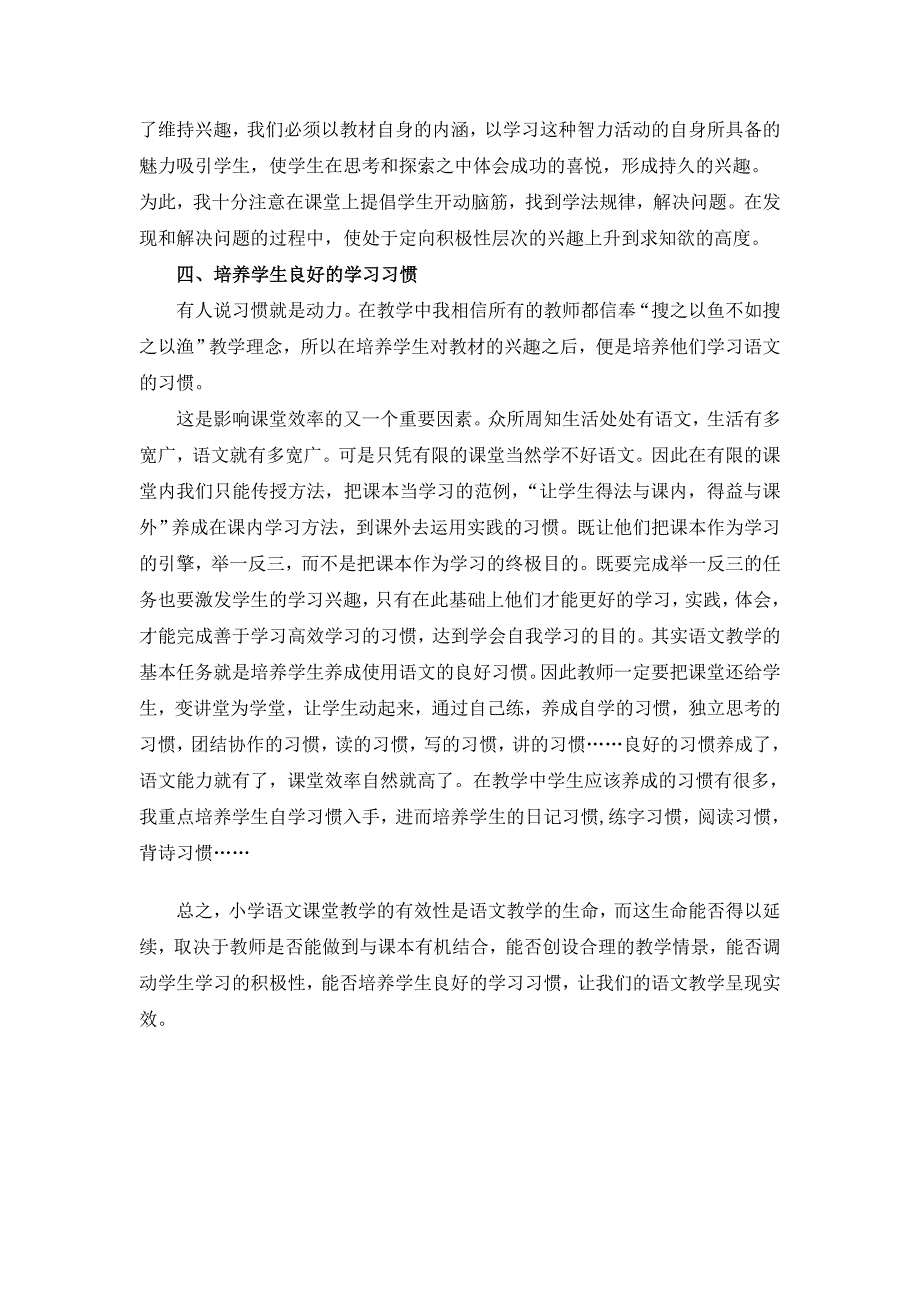 浅议小学语文课堂教学有效性_第3页