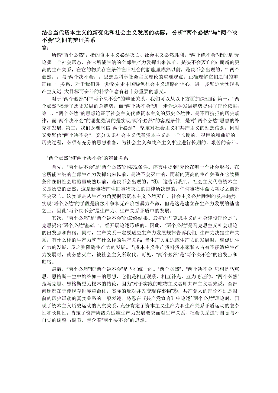 两个必然和两个绝不会_第1页