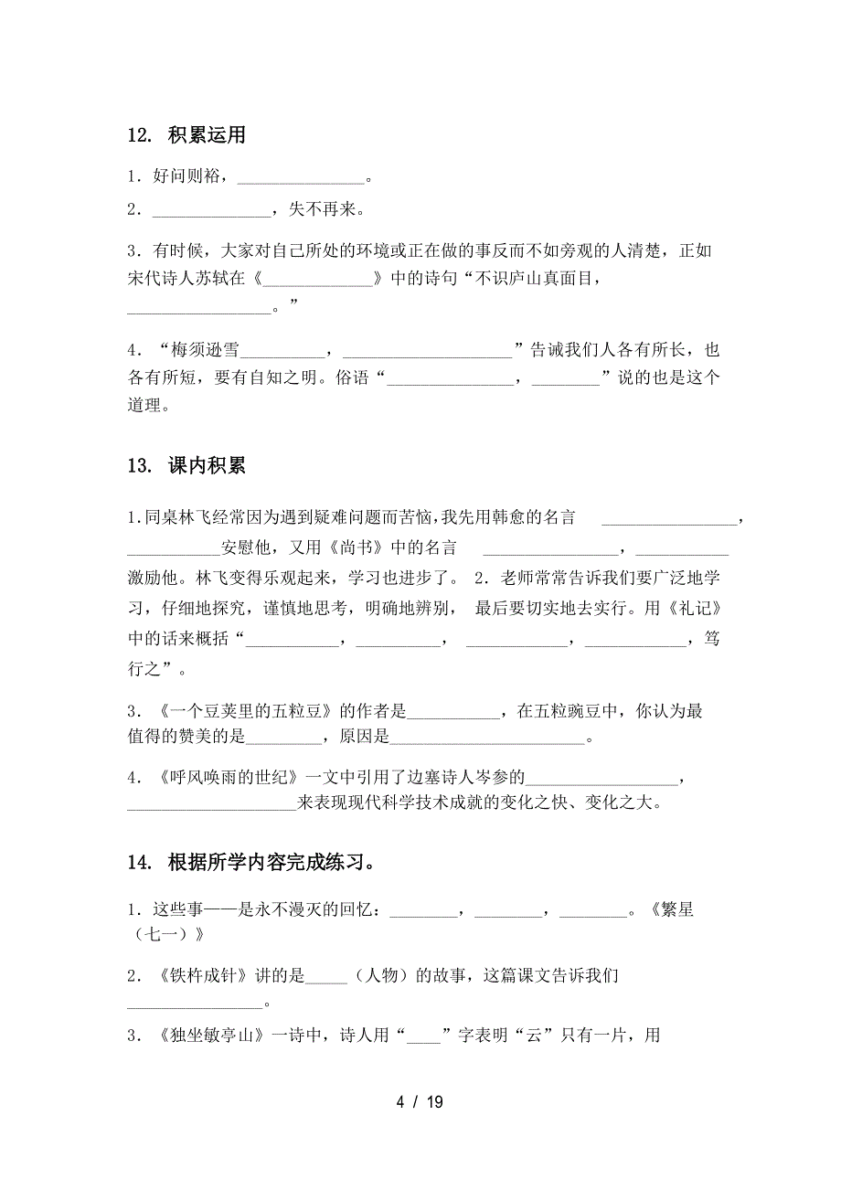 部编版四年级语文下册期中知识点整理复习完整版_第4页