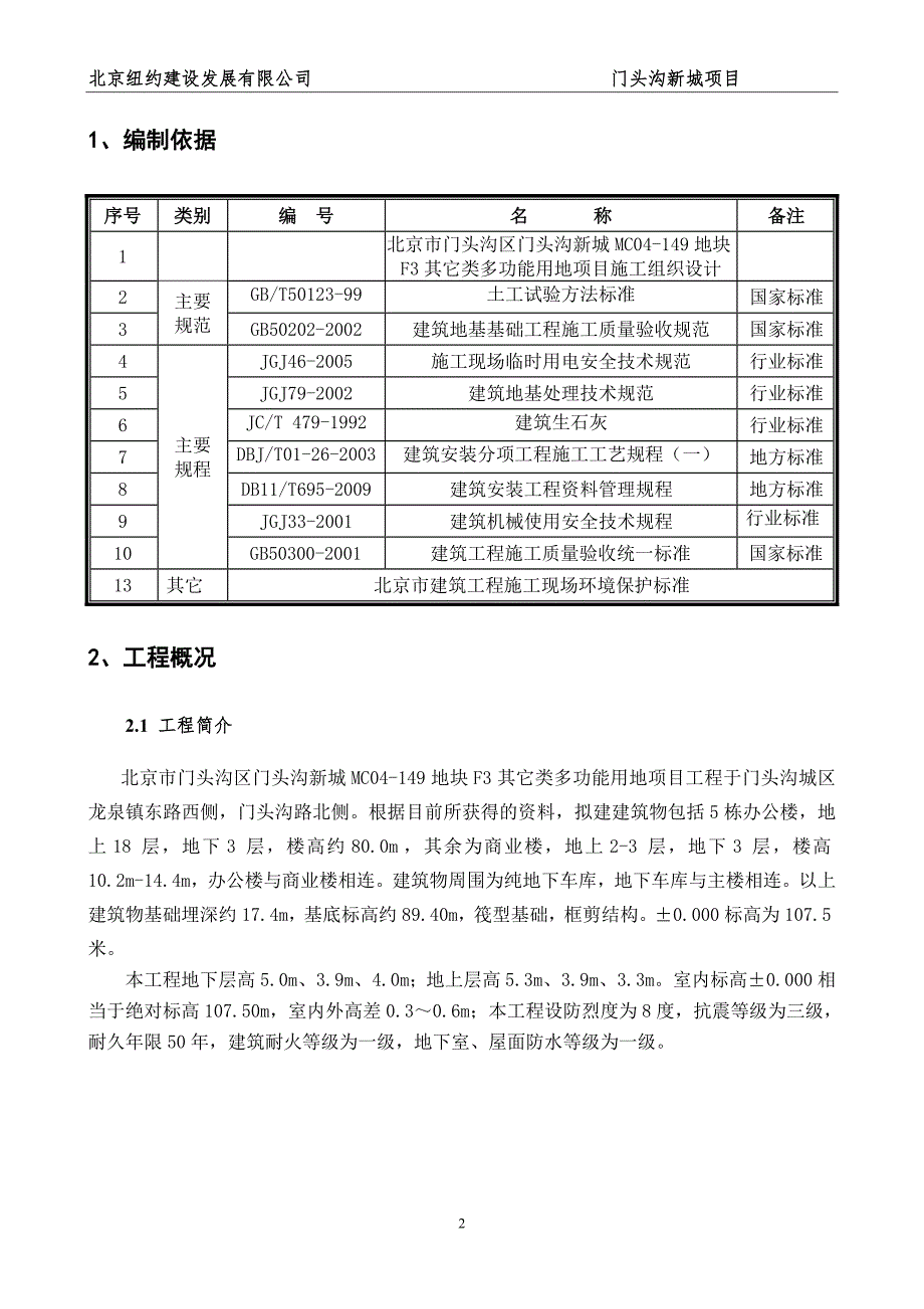 肥槽回填土施工方案_第2页