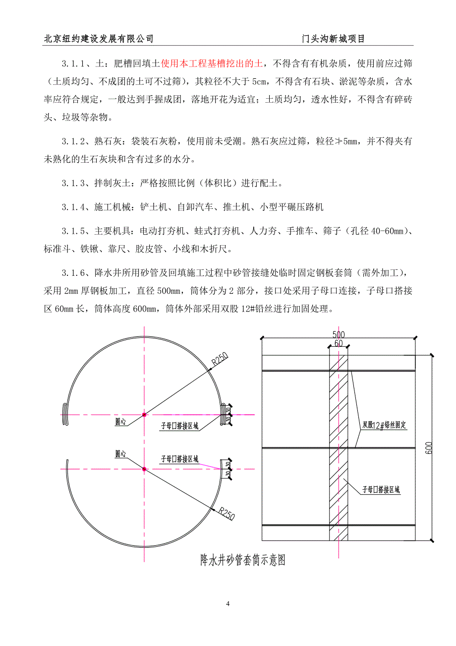 肥槽回填土施工方案_第4页